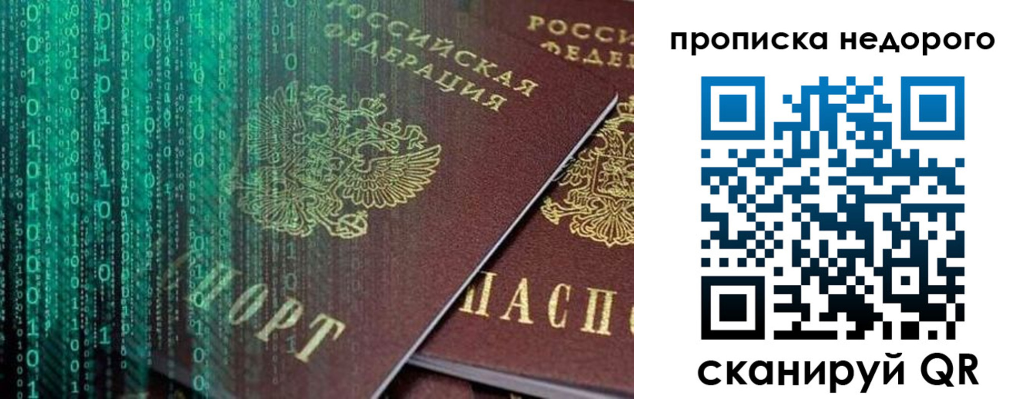купить прописку в Буйнакске