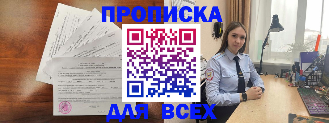 временная регистрация для школы в Буйнакске