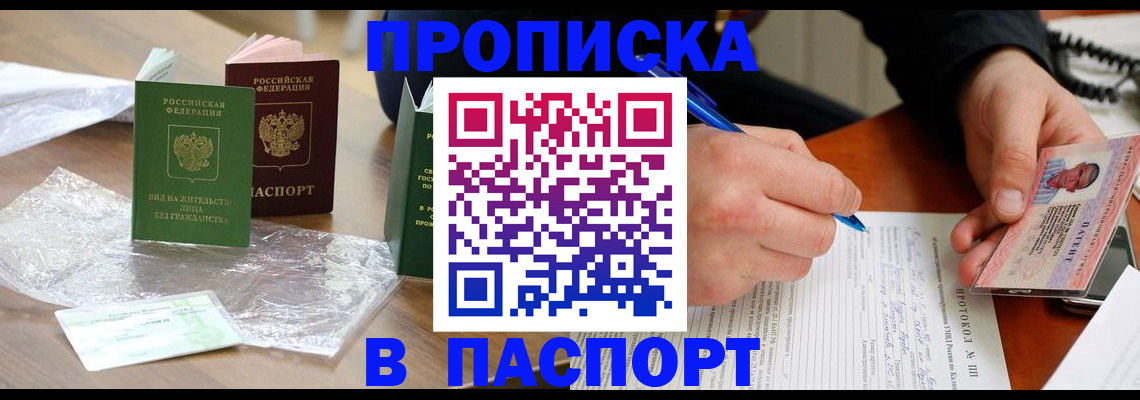 купить прописку в Буйнакске